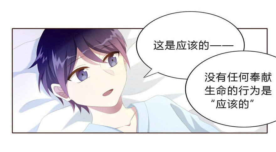 《少女总裁LoveGame》07 最后的请求 第28页