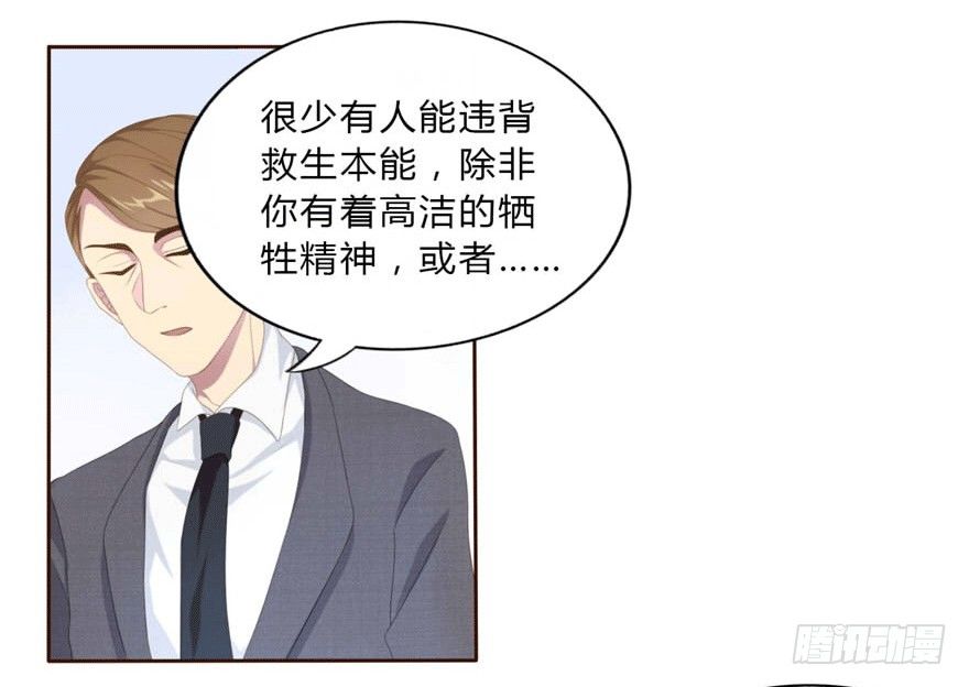 《少女总裁LoveGame》07 最后的请求 第29页