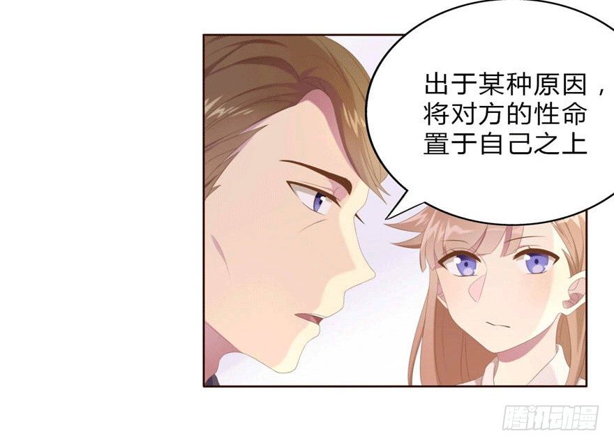 《少女总裁LoveGame》07 最后的请求 第30页