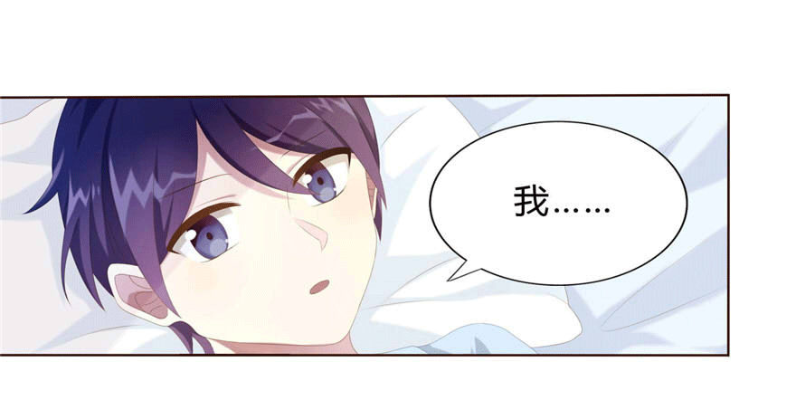 《少女总裁LoveGame》07 最后的请求 第31页