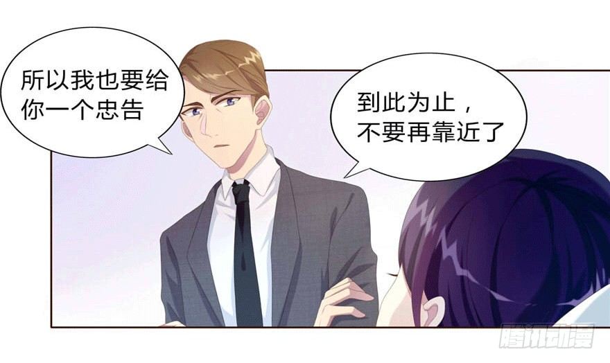 《少女总裁LoveGame》07 最后的请求 第32页