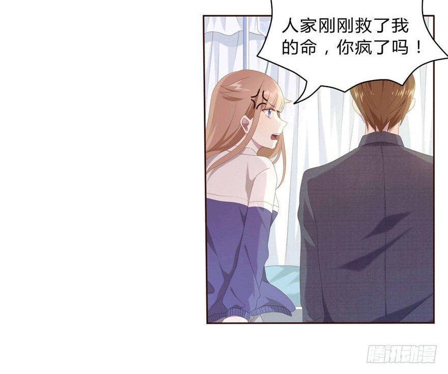 《少女总裁LoveGame》07 最后的请求 第34页