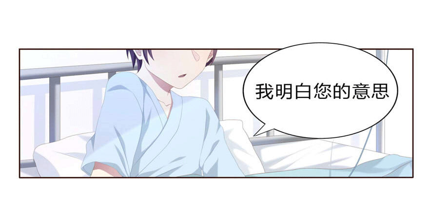《少女总裁LoveGame》07 最后的请求 第35页