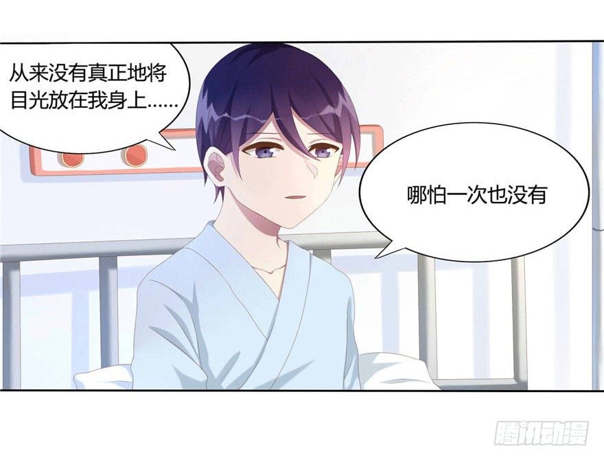 《少女总裁LoveGame》07 最后的请求 第38页