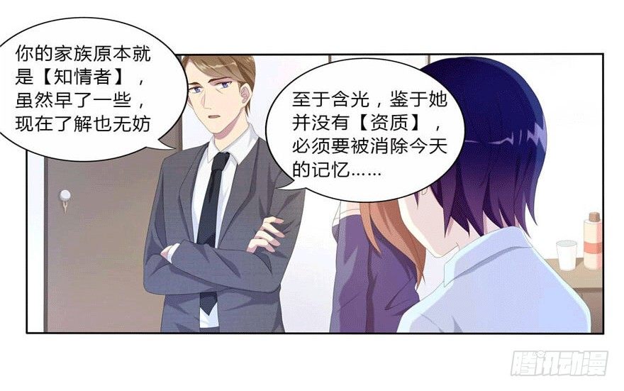 《少女总裁LoveGame》07 最后的请求 第42页
