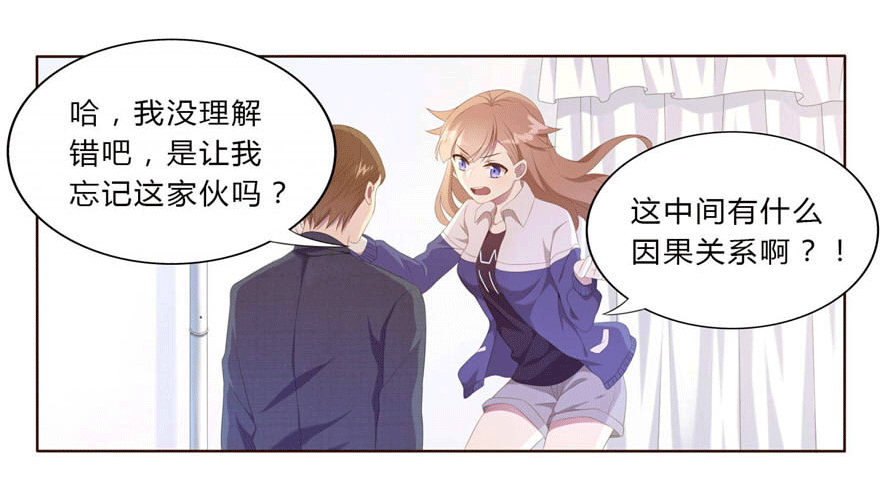 《少女总裁LoveGame》07 最后的请求 第44页