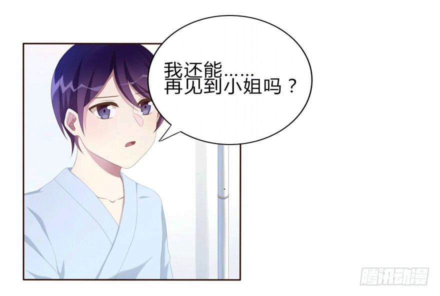 《少女总裁LoveGame》07 最后的请求 第46页