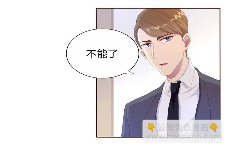 《少女总裁LoveGame》07 最后的请求 第47页