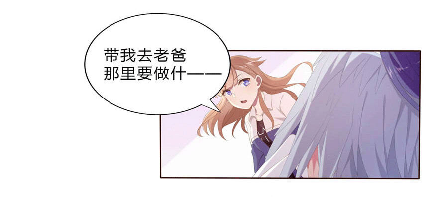 《少女总裁LoveGame》07 最后的请求 第7页
