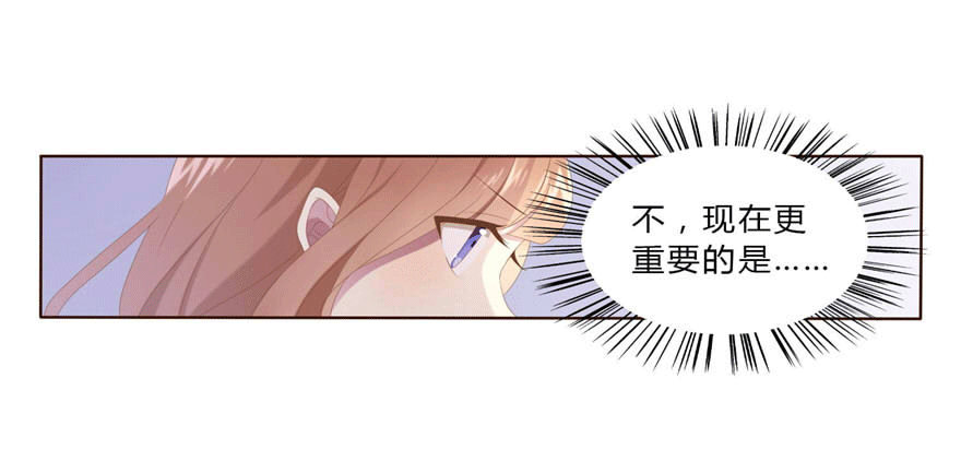《少女总裁LoveGame》07 最后的请求 第9页