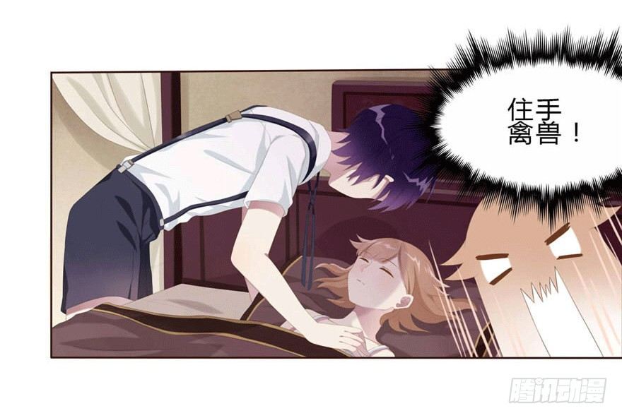 《少女总裁LoveGame》08 再次见面的时候 第11页