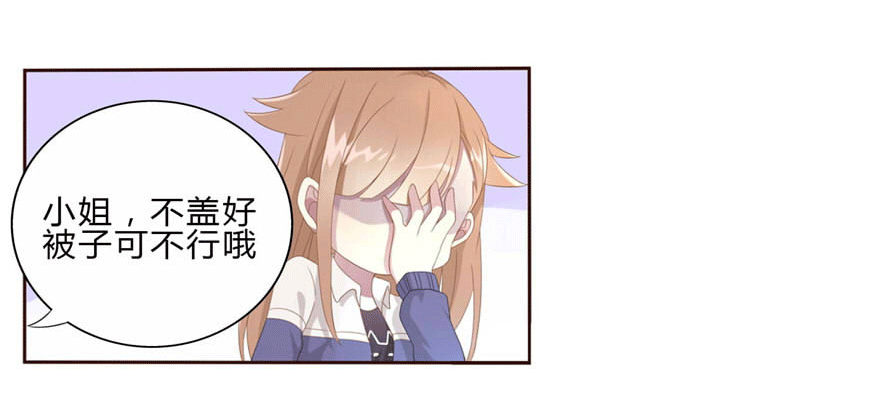 《少女总裁LoveGame》08 再次见面的时候 第13页
