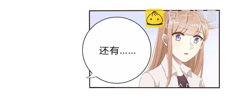 《少女总裁LoveGame》08 再次见面的时候 第14页