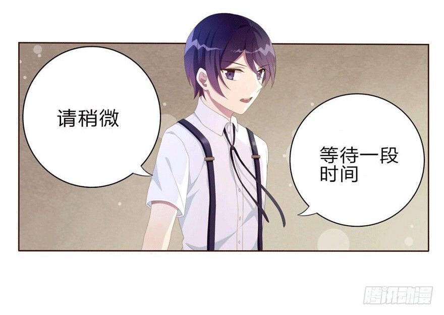 《少女总裁LoveGame》08 再次见面的时候 第15页