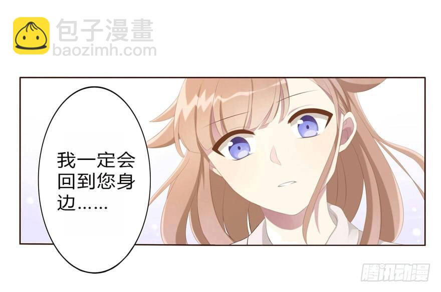 《少女总裁LoveGame》08 再次见面的时候 第16页
