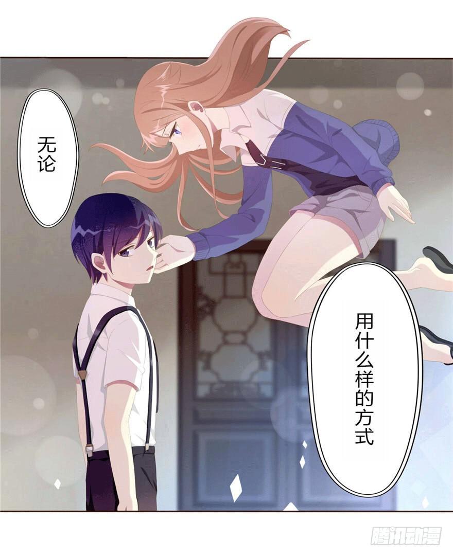 《少女总裁LoveGame》08 再次见面的时候 第17页