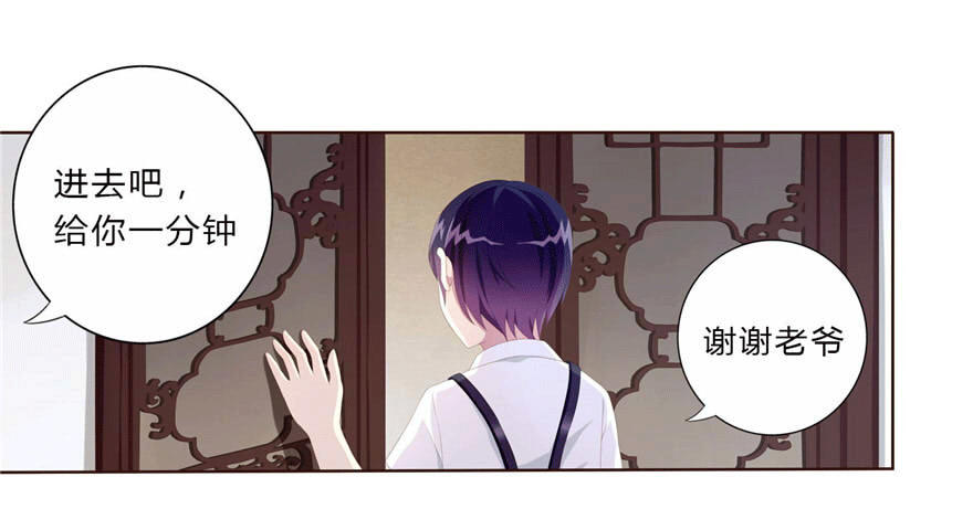 《少女总裁LoveGame》08 再次见面的时候 第1页