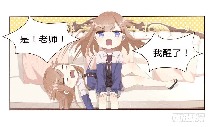 《少女总裁LoveGame》08 再次见面的时候 第24页