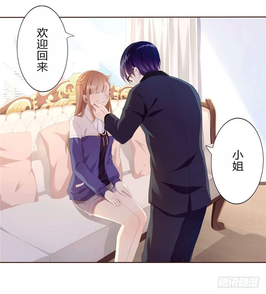 《少女总裁LoveGame》08 再次见面的时候 第29页