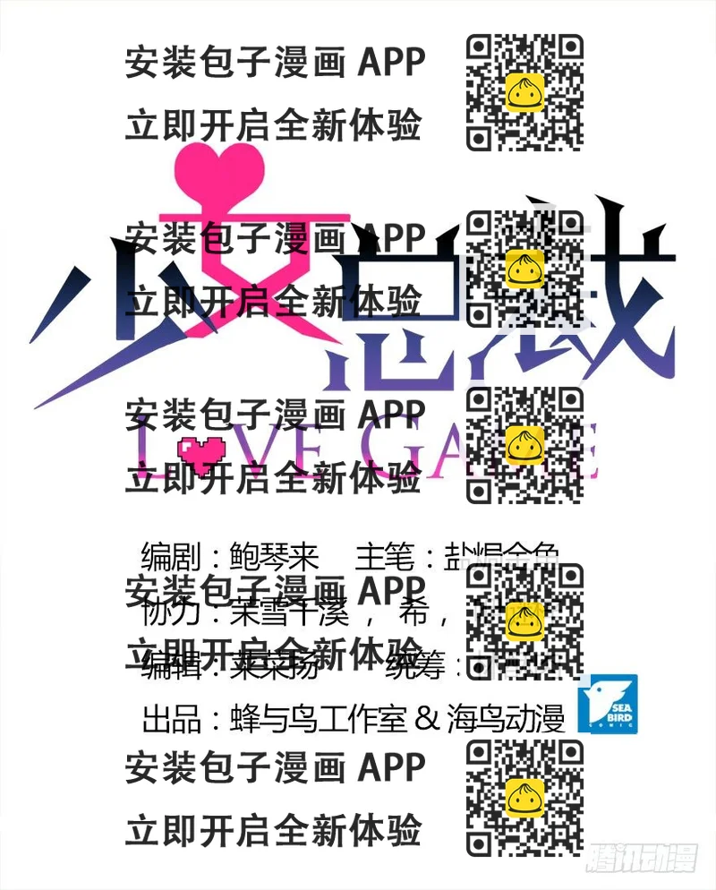《少女总裁LoveGame》08 再次见面的时候 第2页