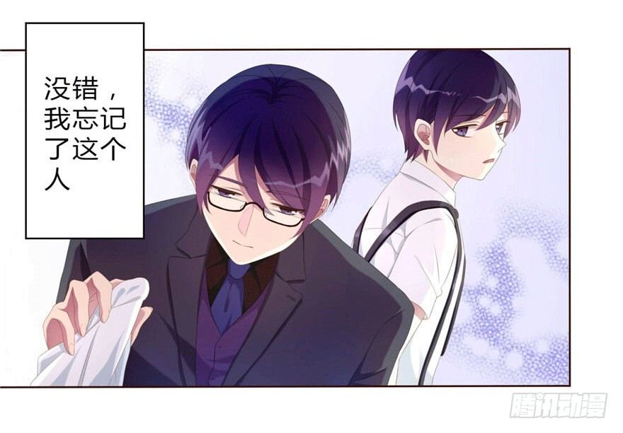 《少女总裁LoveGame》08 再次见面的时候 第31页