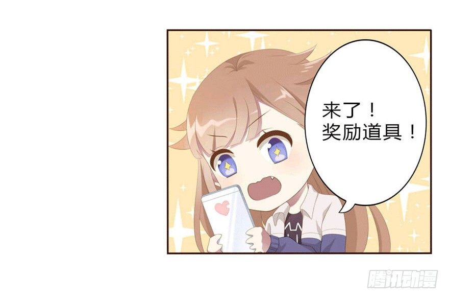 《少女总裁LoveGame》08 再次见面的时候 第38页