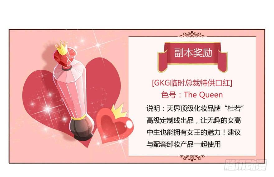 《少女总裁LoveGame》08 再次见面的时候 第45页