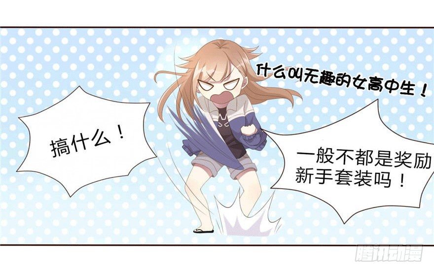 《少女总裁LoveGame》08 再次见面的时候 第46页