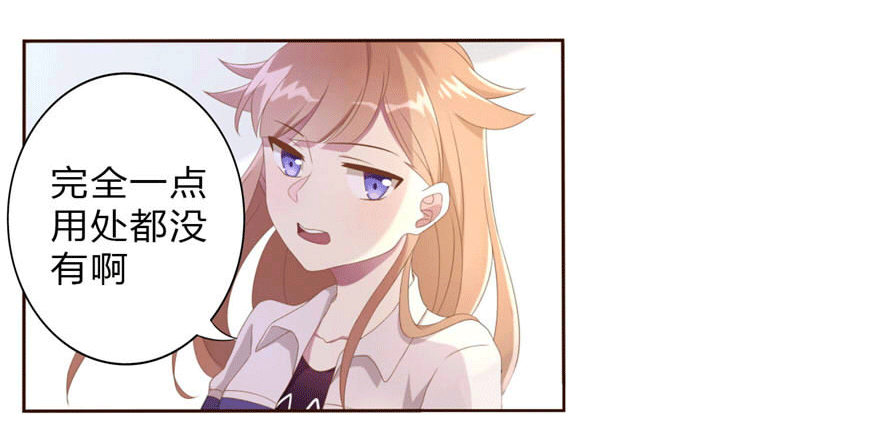《少女总裁LoveGame》08 再次见面的时候 第47页