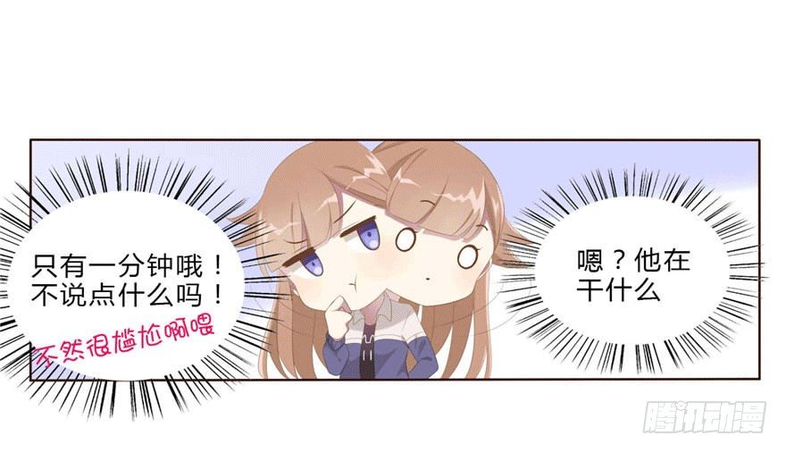 《少女总裁LoveGame》08 再次见面的时候 第9页