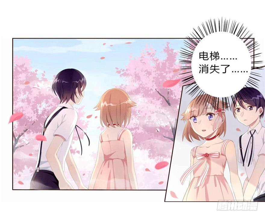 《少女总裁LoveGame》06 我的错 第10页