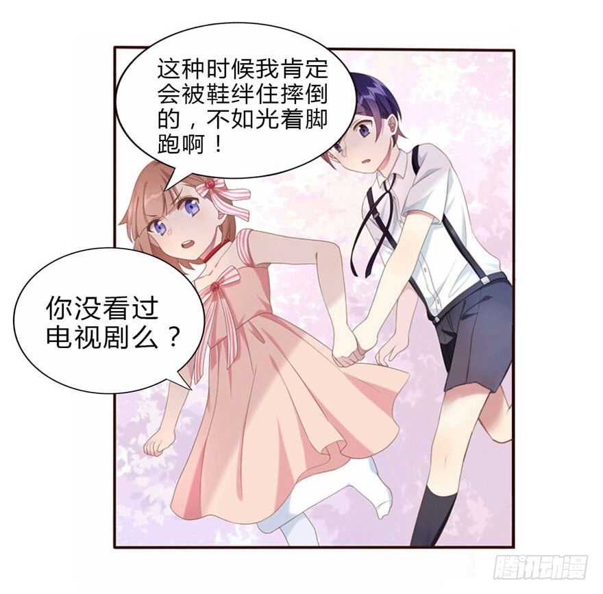 《少女总裁LoveGame》06 我的错 第14页