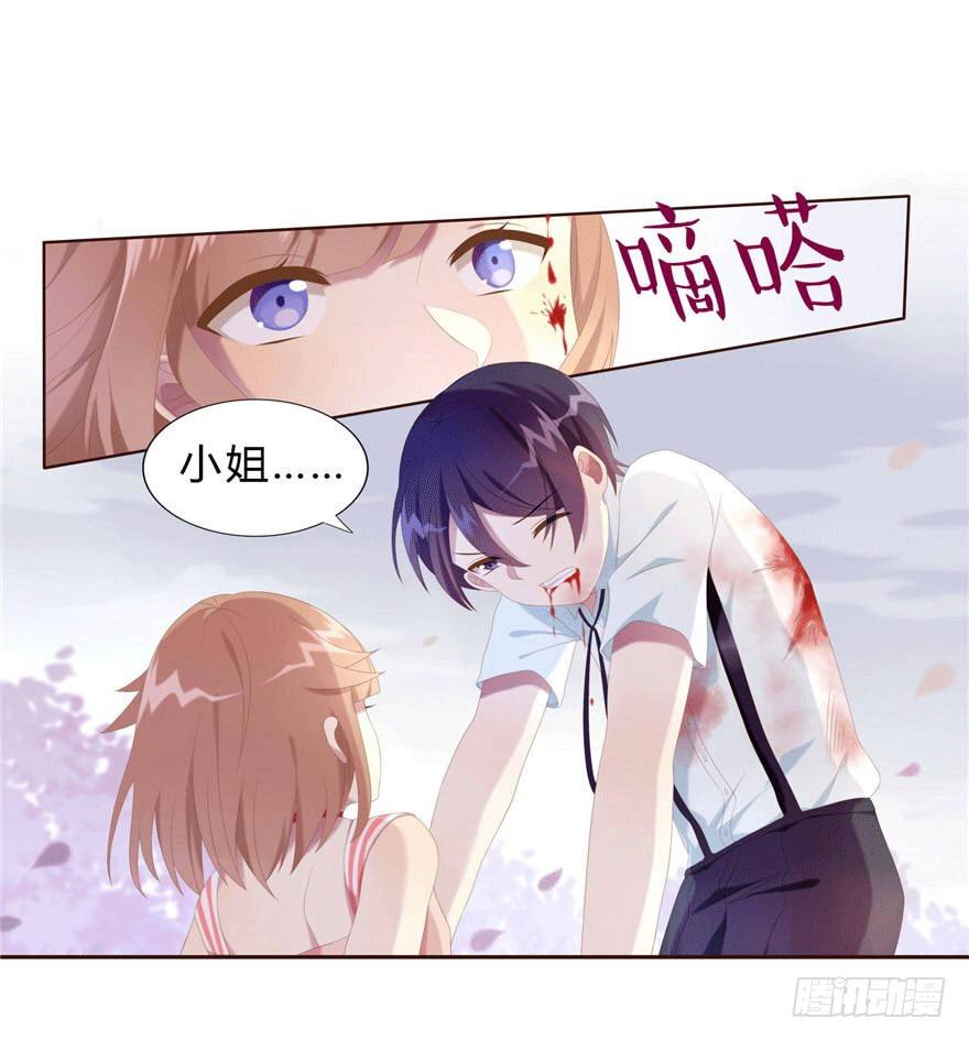 《少女总裁LoveGame》06 我的错 第23页