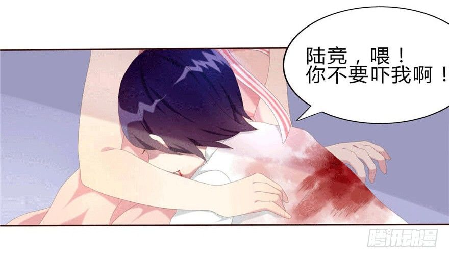 《少女总裁LoveGame》06 我的错 第25页