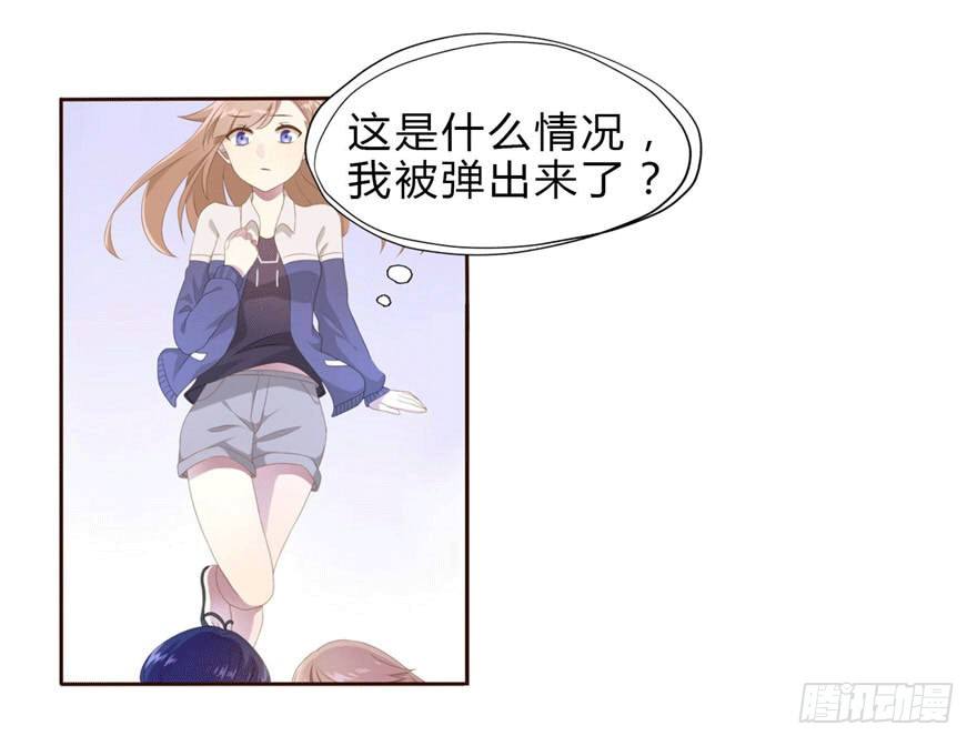 《少女总裁LoveGame》06 我的错 第33页