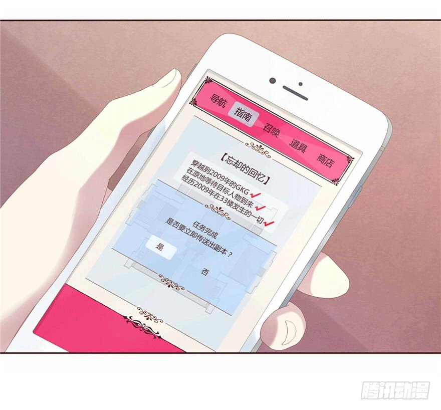 《少女总裁LoveGame》06 我的错 第40页