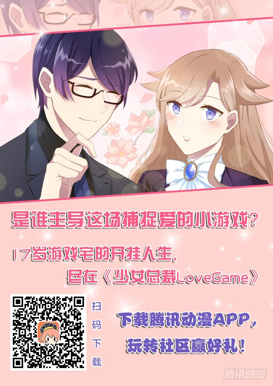 《少女总裁LoveGame》06 我的错 第41页