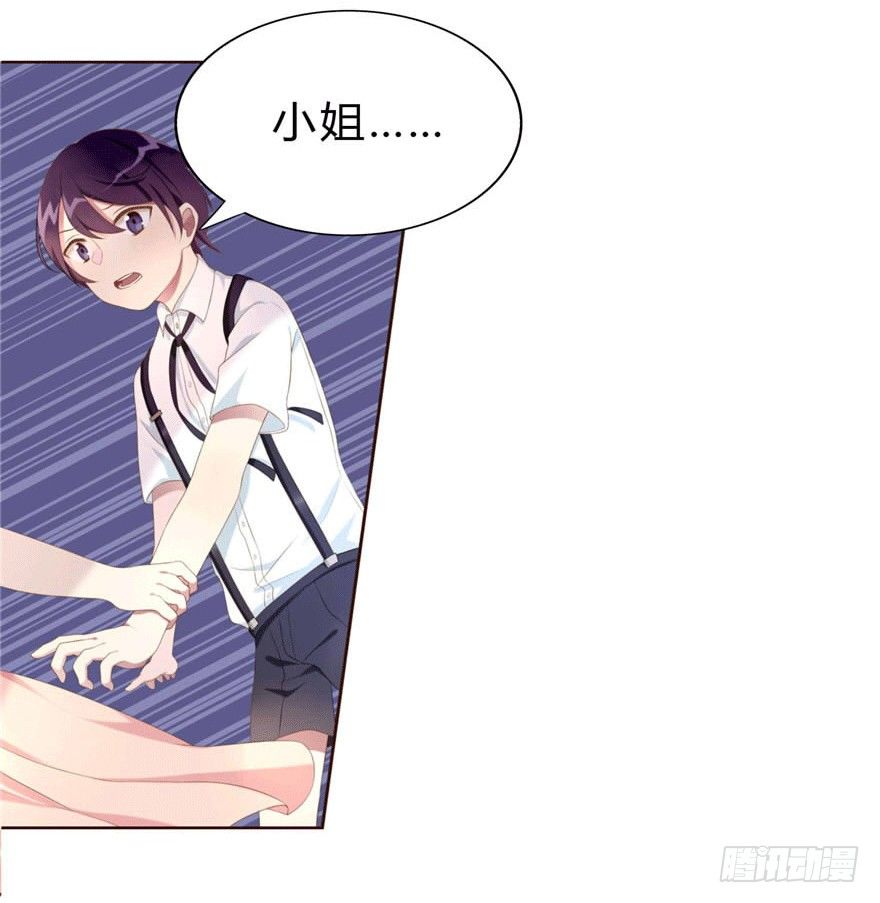 《少女总裁LoveGame》06 我的错 第7页