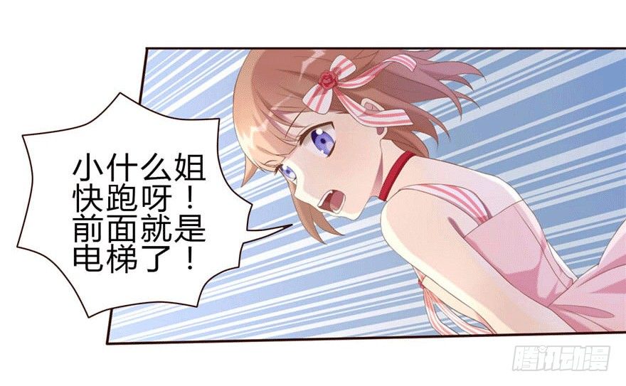 《少女总裁LoveGame》06 我的错 第8页