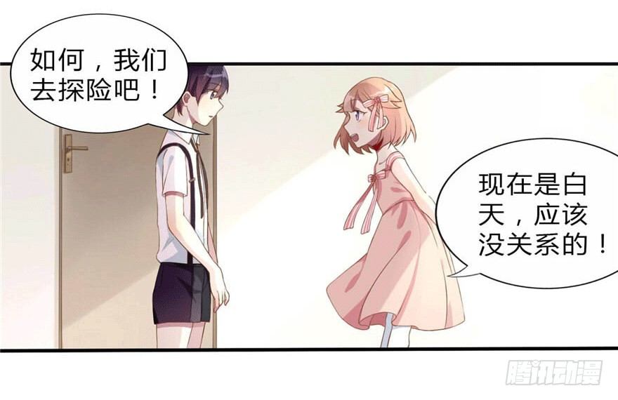 《少女总裁LoveGame》05 三十三层 第10页