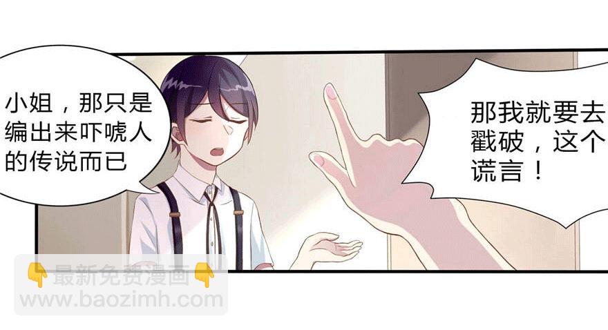 《少女总裁LoveGame》05 三十三层 第11页