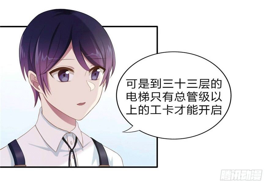 《少女总裁LoveGame》05 三十三层 第12页