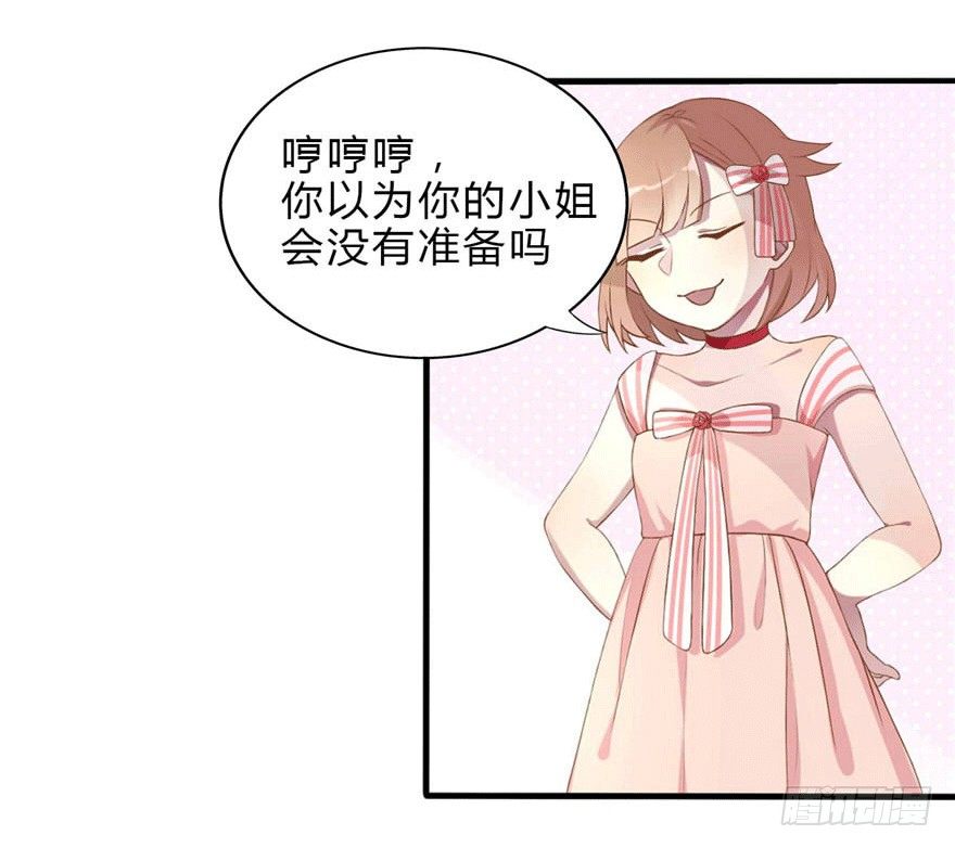 《少女总裁LoveGame》05 三十三层 第13页