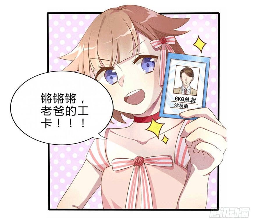 《少女总裁LoveGame》05 三十三层 第14页