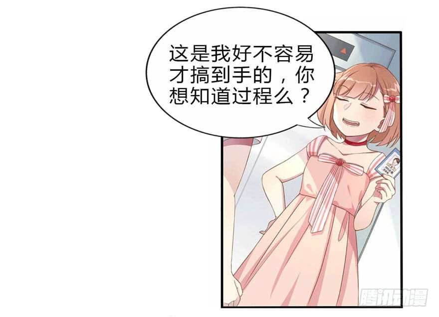 《少女总裁LoveGame》05 三十三层 第15页
