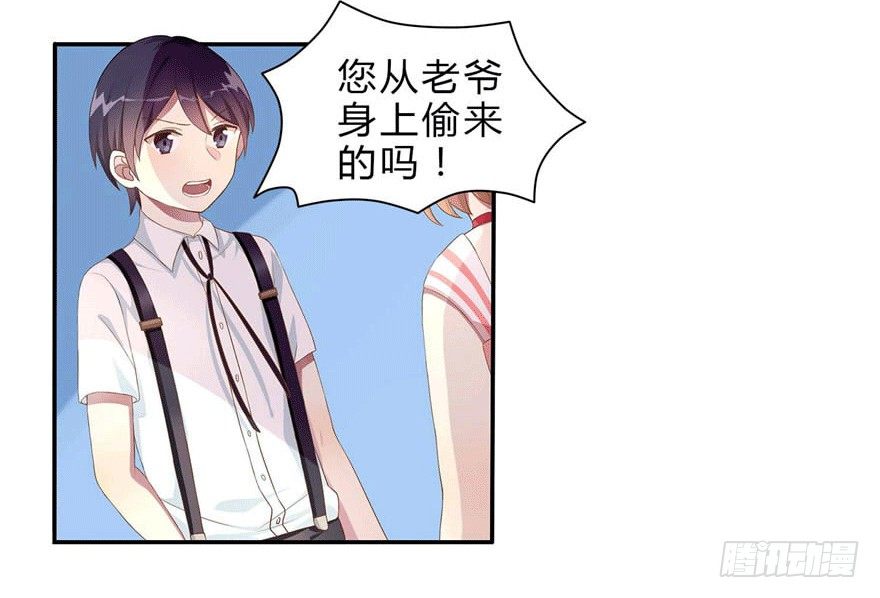 《少女总裁LoveGame》05 三十三层 第16页