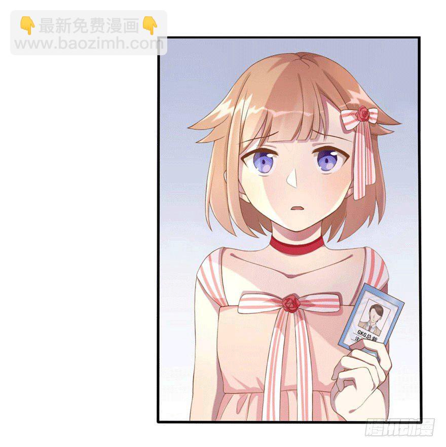 《少女总裁LoveGame》05 三十三层 第17页