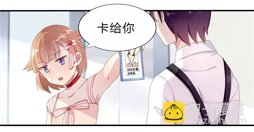 《少女总裁LoveGame》05 三十三层 第20页