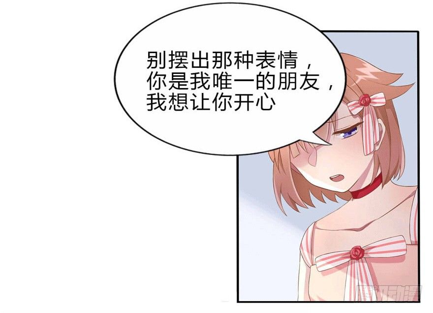 《少女总裁LoveGame》05 三十三层 第21页
