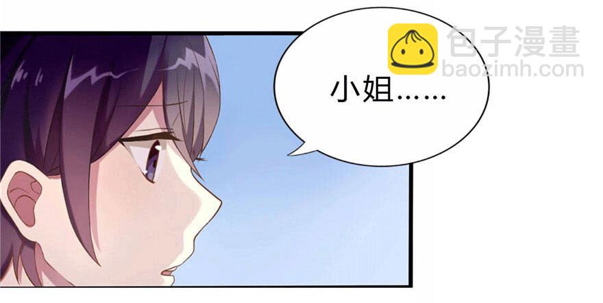 《少女总裁LoveGame》05 三十三层 第22页